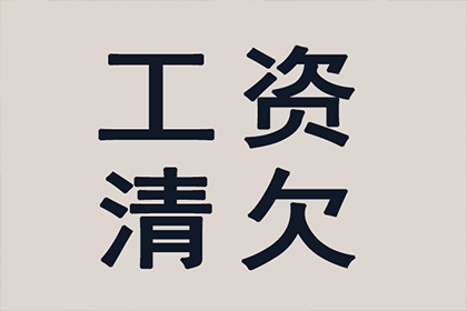 协助追回700万工程项目尾款